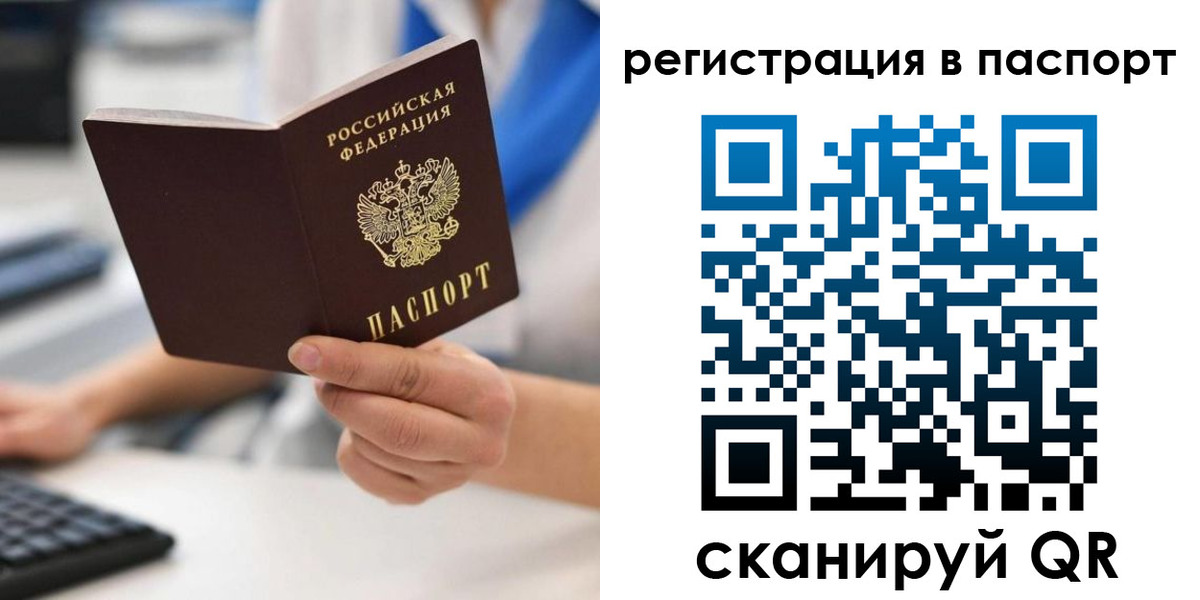 прописка 2025 в Тарко-Сале