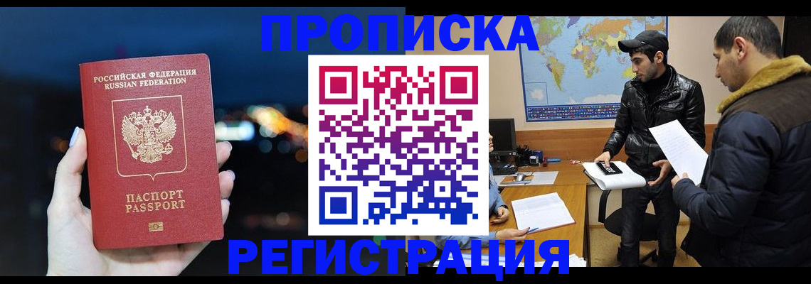 прописка для кредита в Тарко-Сале